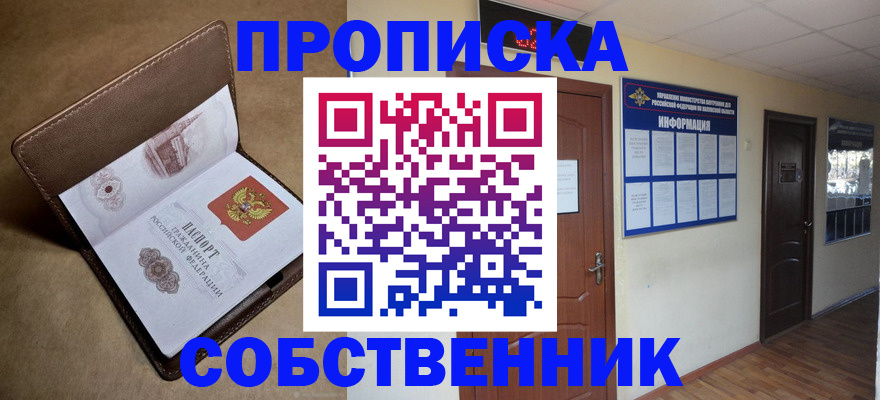 прописка законно в Красновишерске